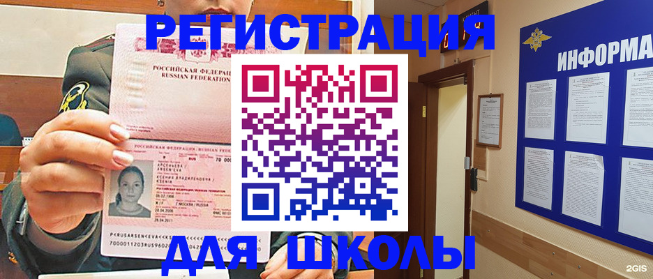 прописка для школы в Трубчевске