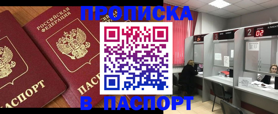 прописка от собственника в Трубчевске