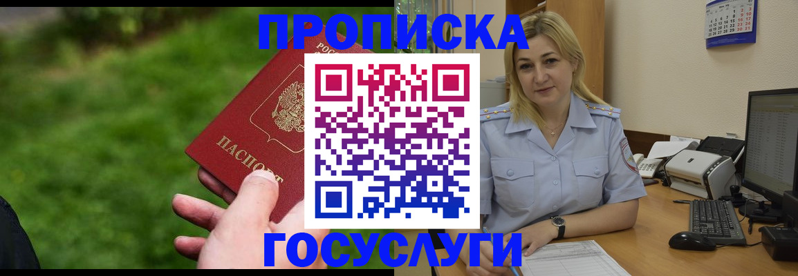 временная регистрация в Трубчевске