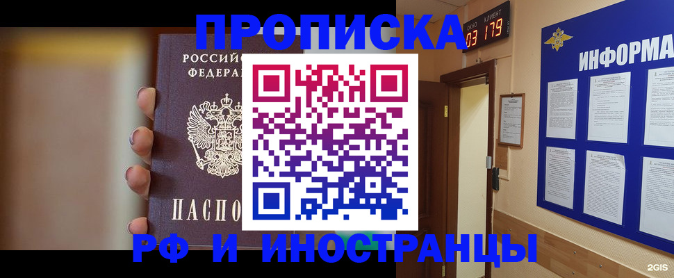 прописка в квартире в Трубчевске